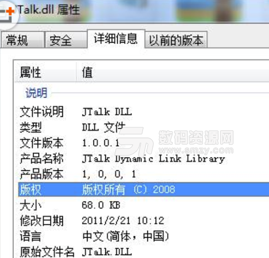 jtalk.dll文件