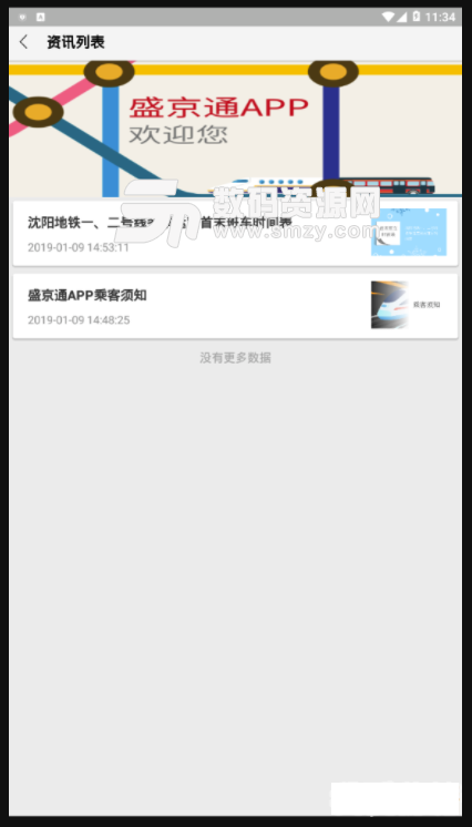 盛京通安卓版(公交出行查询app) v1.1.0 手机版