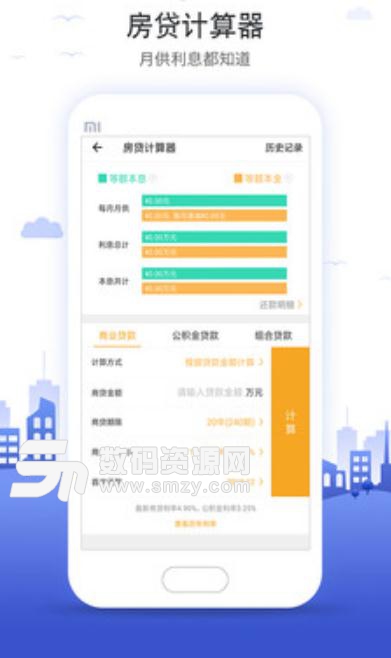 买房计算器安卓app(房贷计算器) v2.8.1 手机版