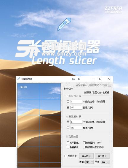 长图切片器最新版