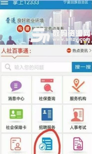 宁夏养老认证app苹果版(养老待遇认证) v1.3 ios版