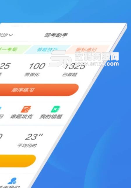 驾考助手科目一安卓版(驾考助手) v4.2.6 手机版