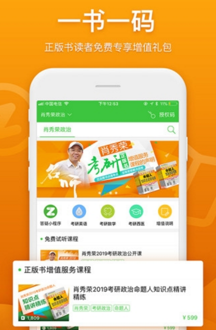 真学app手机版(在线课程学习) v1.0 官方版