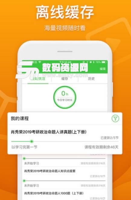 真学app手机版(在线课程学习) v1.0 官方版