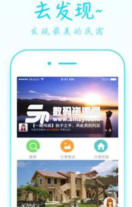 士加堡民宿手机版(租房app) v1.2.40 安卓版