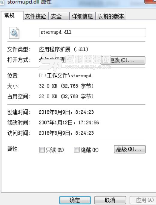 stormupd.dll修复文件