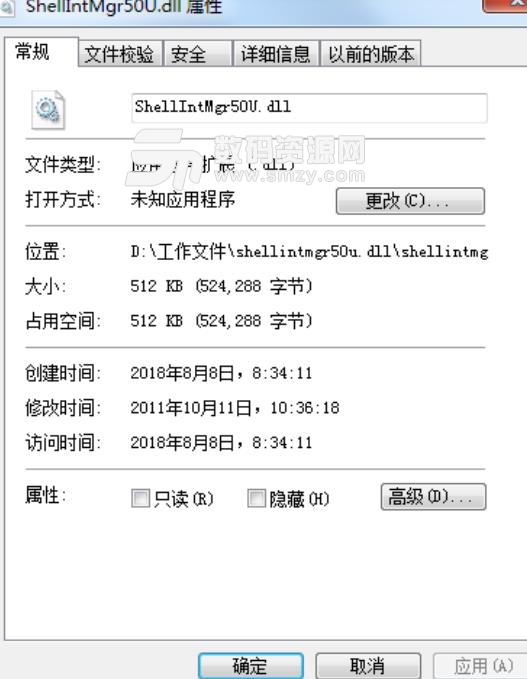 shellintmgr50u.dll修複文件