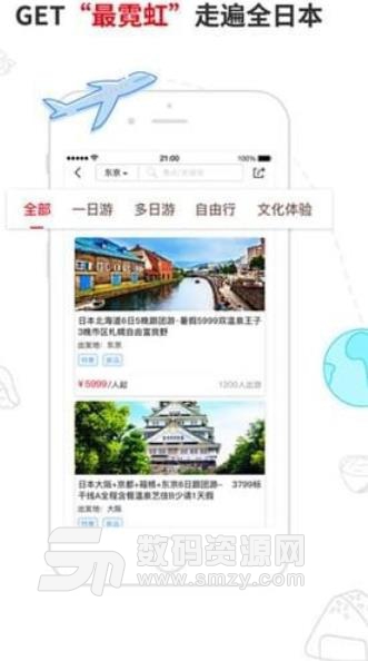 淘最霓虹苹果版(日本旅游资讯) v1.5.1 手机版