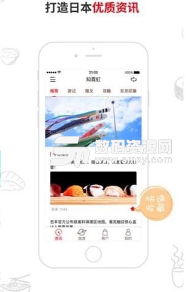 淘最霓虹苹果版(日本旅游资讯) v1.5.1 手机版