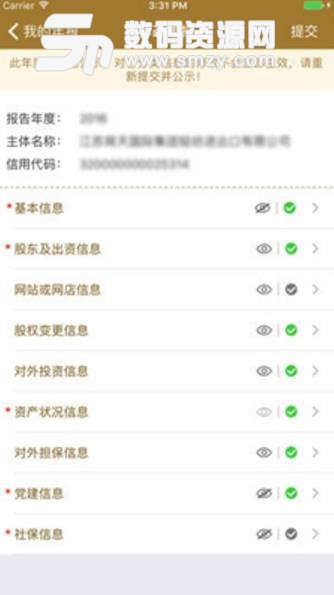 江蘇企業年報app(企業年報網上申報) v1.5.5 安卓版