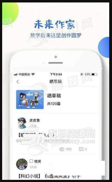 晒草稿最新版(在线学习app) v1.2.1 安卓版