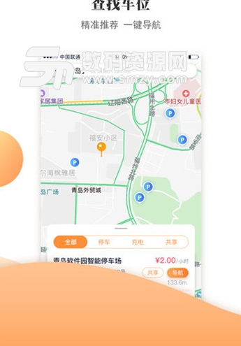 武威慧停车app手机版(停车服务软件) v1.0 安卓版