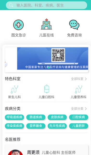 儿医通官方版(儿童医疗app) v1.0.1 手机版