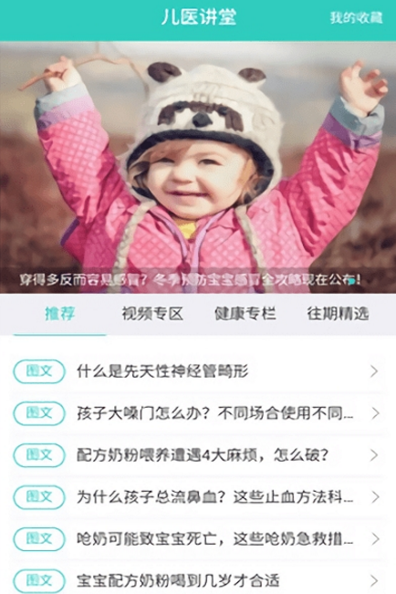 儿医通官方版(儿童医疗app) v1.0.1 手机版