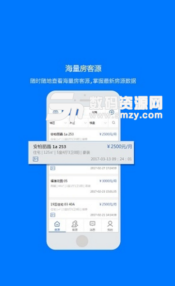 房介通手机版(房源管理app) v2.1.1 安卓版