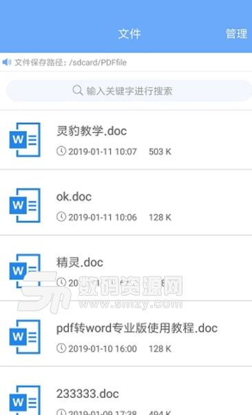 pdf转word专业版(支持批量转换) v1.2 安卓版