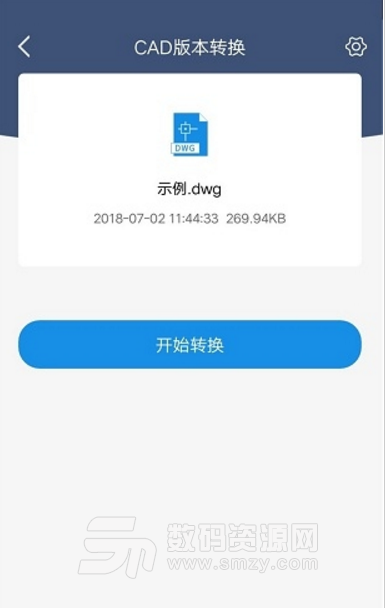 迅捷CAD转换器安卓版(cad图纸转换) v1.3.0 安卓版