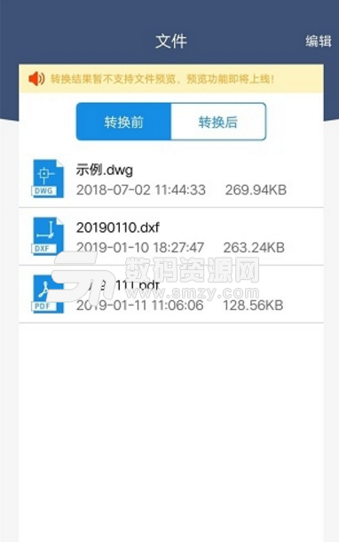 迅捷CAD转换器安卓版(cad图纸转换) v1.3.0 安卓版