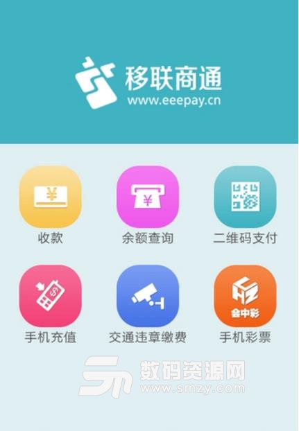 移联商通免费版(移动刷卡支付现金) v2.9.8 安卓版