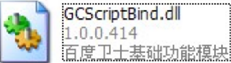 GCScriptBind.dll文件电脑版