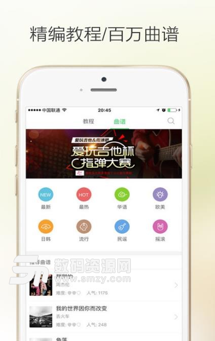 吉他堂免费APP(线上学习吉他) v5.11.4 安卓版