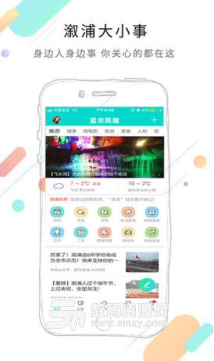 溆水风情安卓版(同城服务app) v4.8.8 手机版