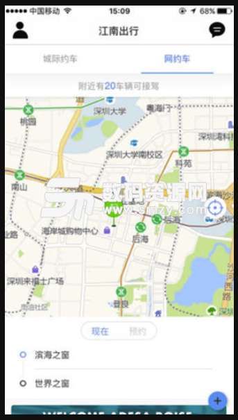 江南出行手机版(专业网约车平台) v5.7.0 安卓版