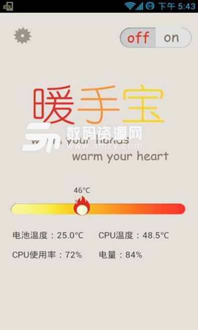 暖手宝app(增加手机发热量) v1.3 安卓版
