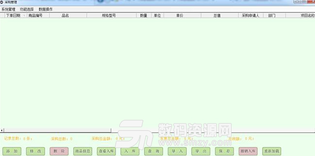 采购入库管理软件最新版