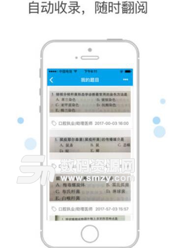 医考搜题app安卓版(医学考试服务平台) v1.4.2