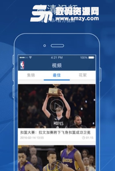 痞子韦NBA直播app(NBA视频直播免费在线观看) v1.2 安卓版
