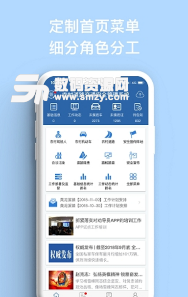 农道安手机版(道路安全管理办公app) v1.0 安卓版
