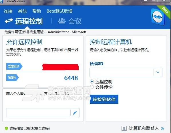 TeamViewer14至尊版