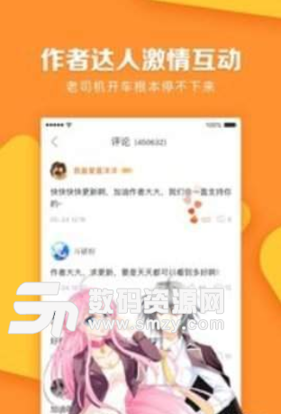 艳艳漫画app安卓版(超全漫画免费看) v1.3 手机版