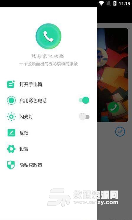 炫彩来电动画安卓app(color phone) v6.1 最新版