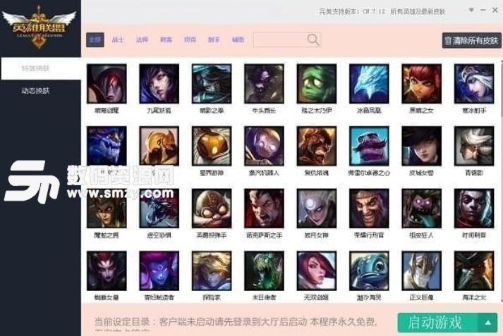 lol奇特一键换肤免费版