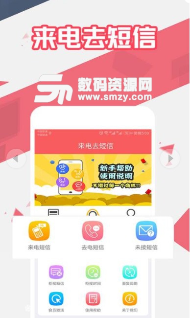 来电去短信安卓版(短信营销工具) v1.5.3 正式版