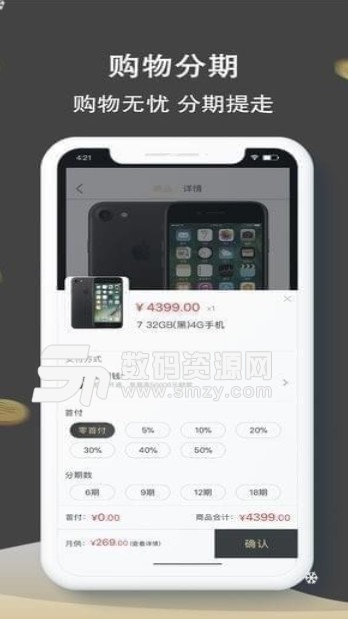 爱用商城苹果版(掌上分期购物) v1.3 最新版