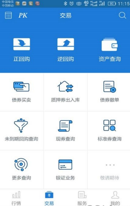 债券通安卓版(证券交易平台) v2.8 手机版
