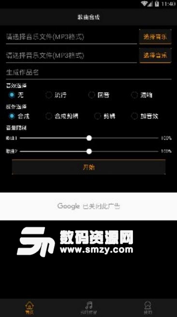 歌曲合成安卓APP(音制作人必备) v7.1.0 最新版