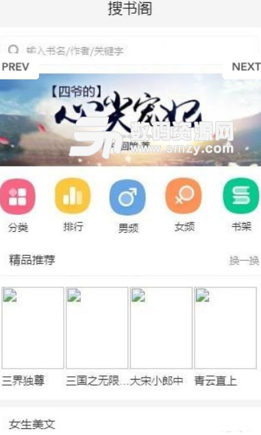 搜书阁最新版(热门小说阅读) v1.7 安卓版