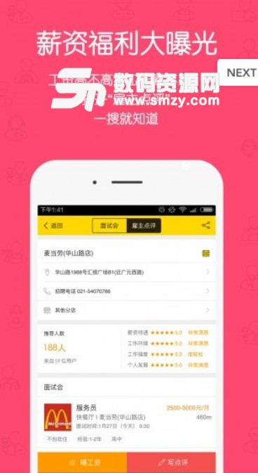 无忧求职手机版(网上求职APP) v4.2.1 安卓版