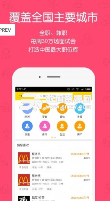 无忧求职手机版(网上求职APP) v4.3.1 安卓版