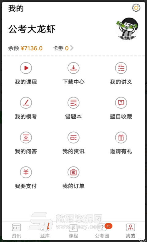 北辰必胜手机版(在线学习软件) v6.3.4 安卓版