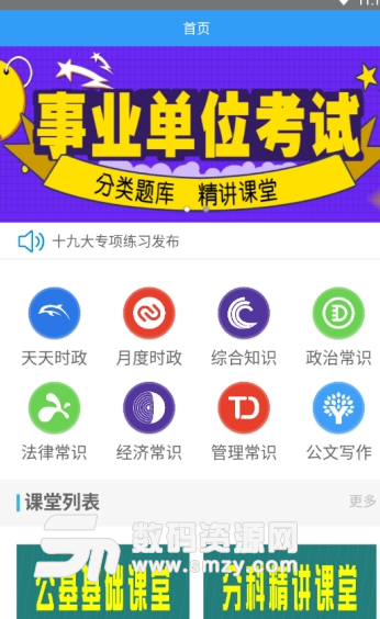 事业单位考试家app安卓版(考试辅助软件) v1.0 手机版