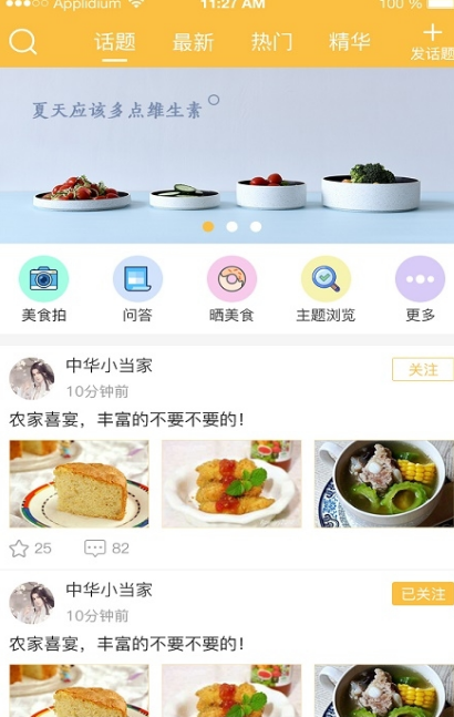 食条街手机版(美食菜谱app) v1.3 官方版