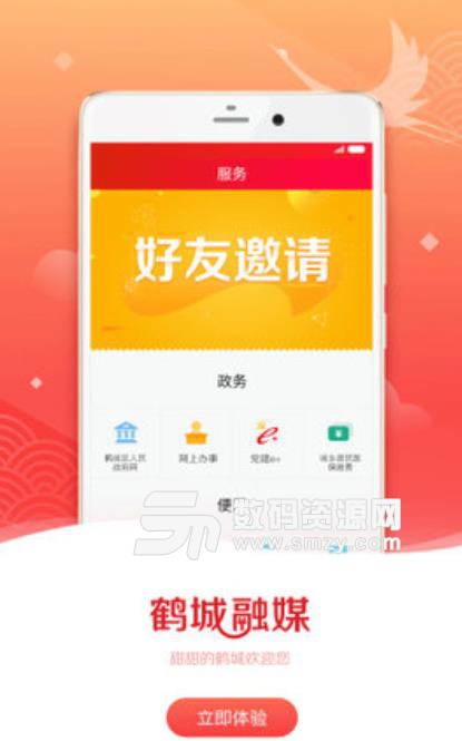 鹤城融媒安卓版(同城新闻资讯app) v1.2 手机版