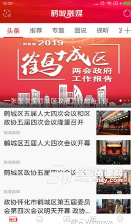 鹤城融媒安卓版(同城新闻资讯app) v1.2 手机版