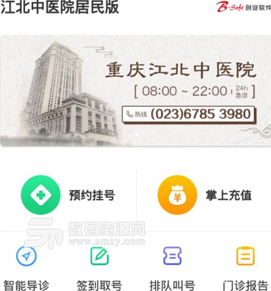 江北中医院居民最新版(最专业的医疗内容) v1.1.0 安卓版