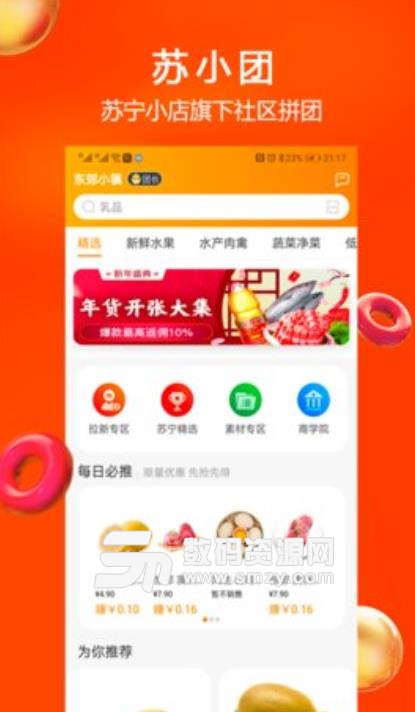 苏小团软件安卓版(苏宁小店) v1.3.0 手机版